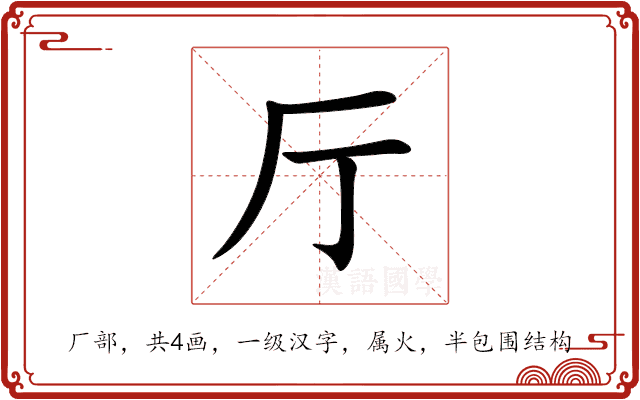 厅 厅
