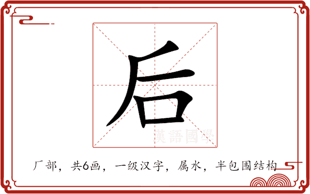 后 后