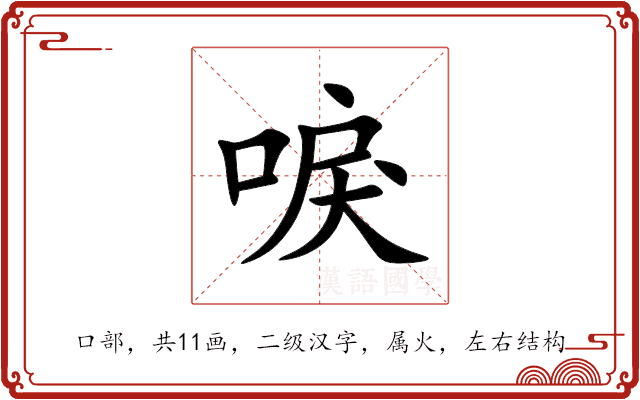 唳 唳