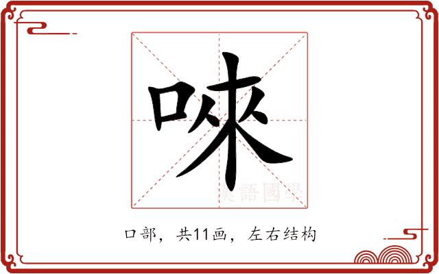 唻 唻