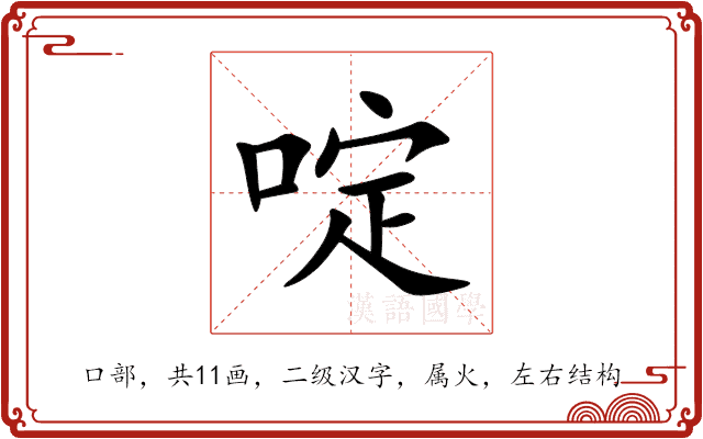 啶 啶