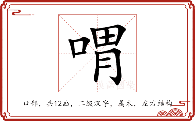 喟 喟