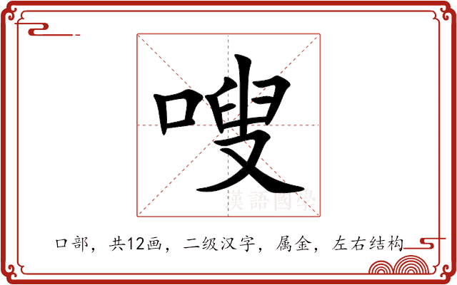 嗖 嗖