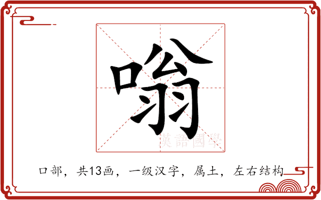 嗡 嗡