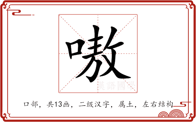 嗷 嗷