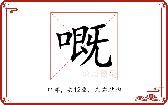 嘅 嘅