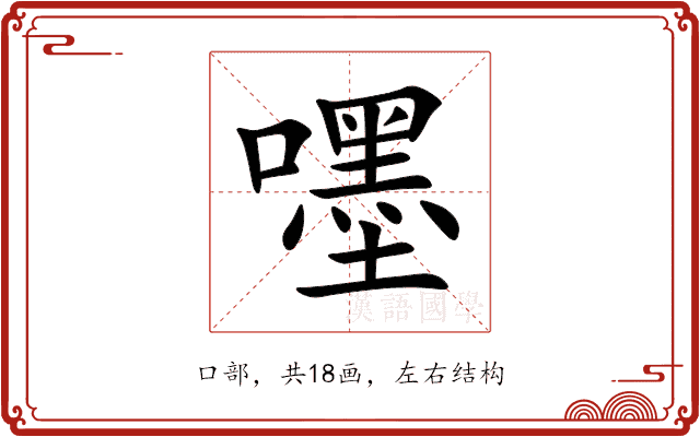 嚜 嚜