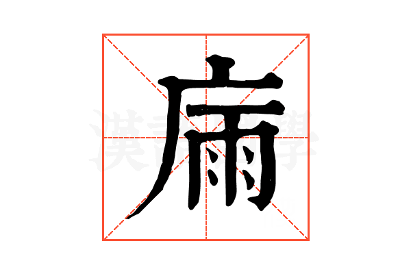 𢉀 𢉀