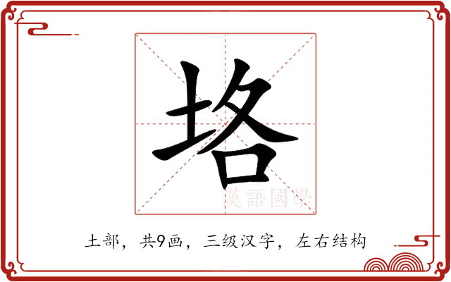垎 垎