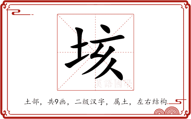 垓 垓