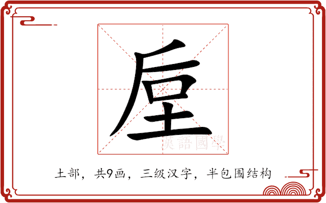 垕 垕
