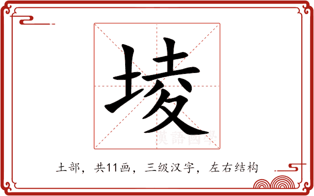 堎 堎