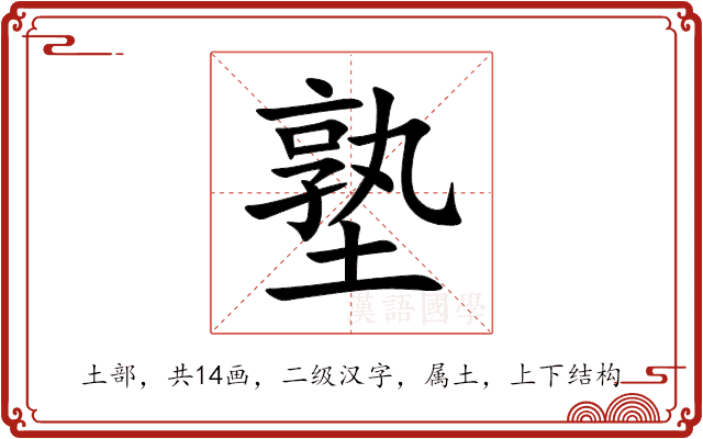 塾 塾