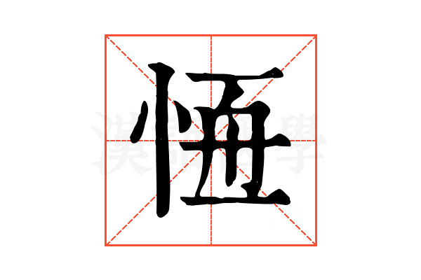 𢛢