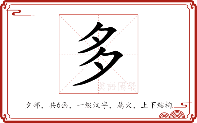 多 多