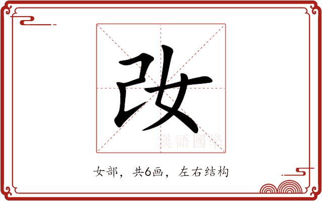 妀 妀