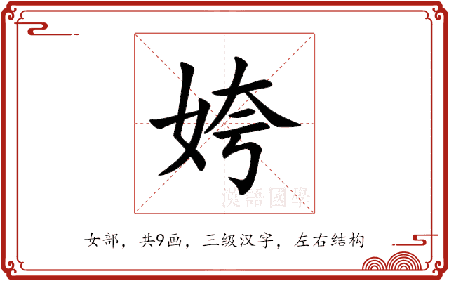 姱 姱