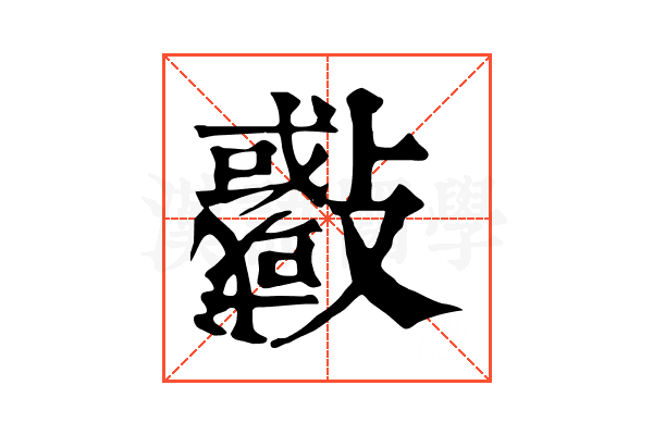 𣀨