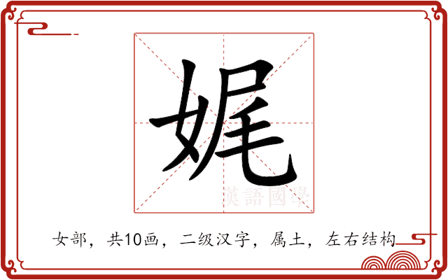 娓 娓