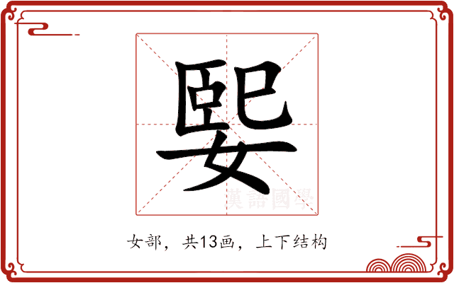 媐