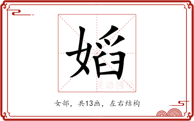 嫍 嫍