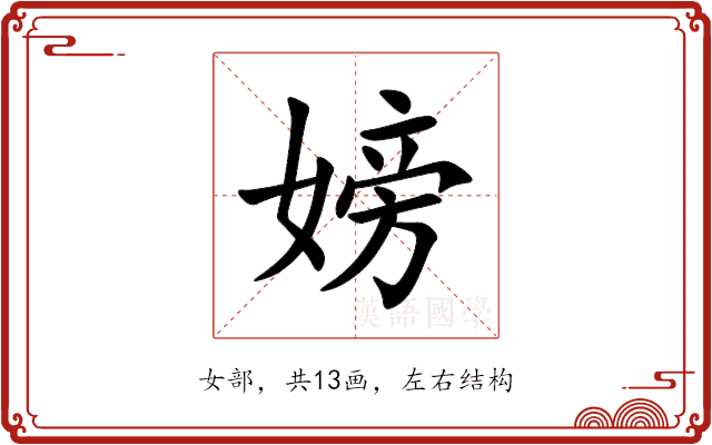 嫎 嫎
