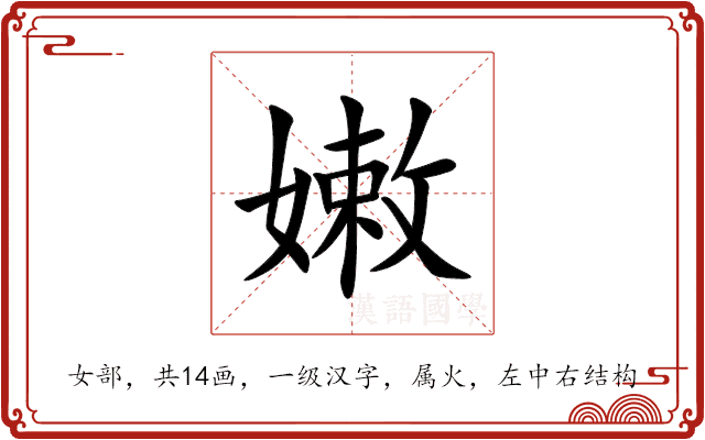 嫩 嫩