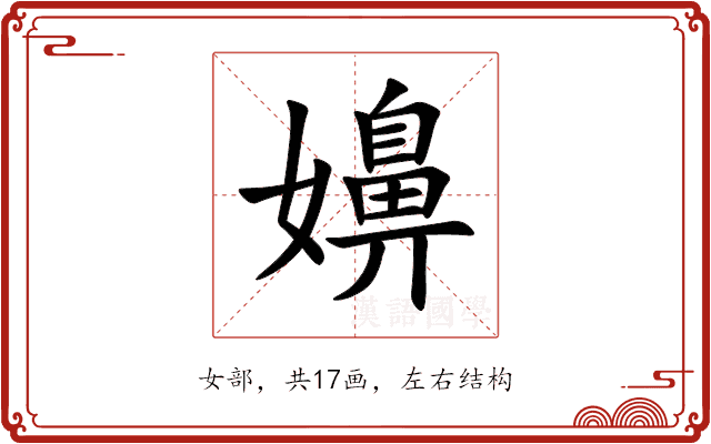 嬶 嬶