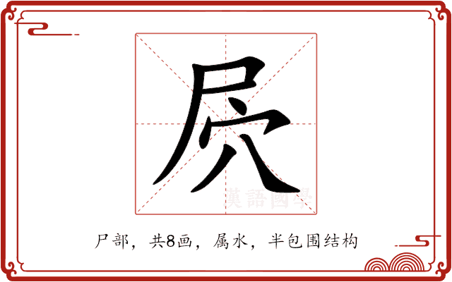 屄 屄