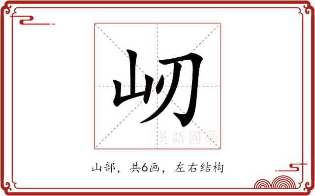 屻 屻