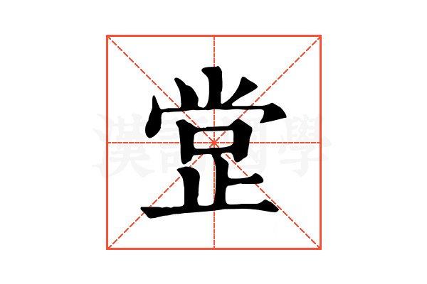 𣥺 𣥺