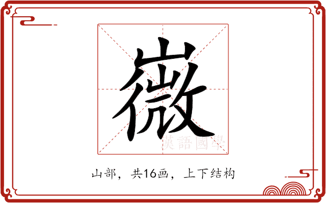 嶶 嶶