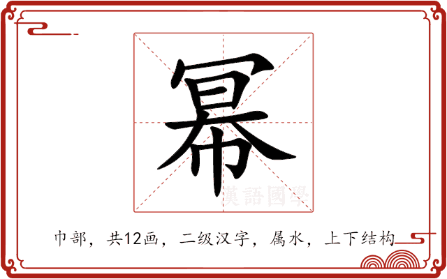 幂 幂