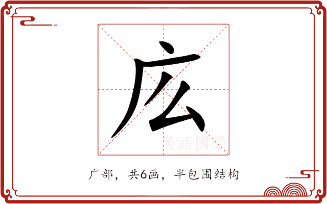 庅 庅