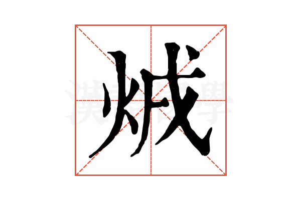 𤇳 𤇳