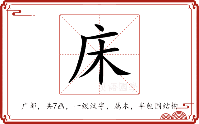 床 床