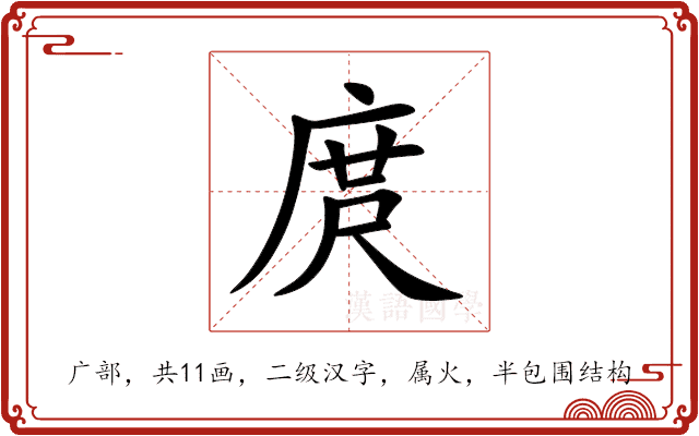 庹 庹