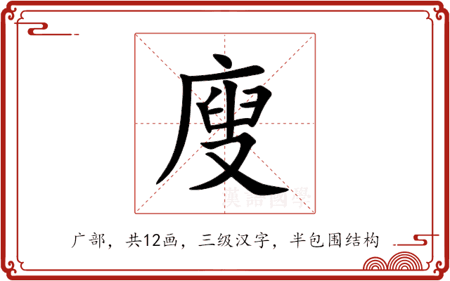 廋 廋