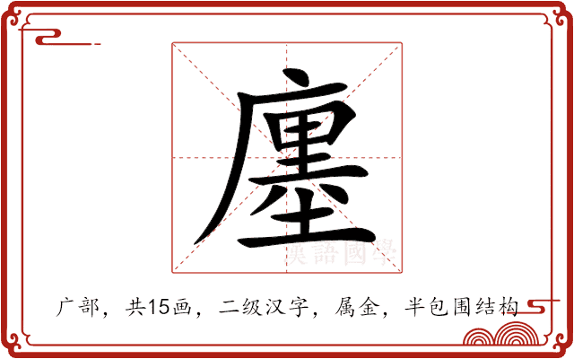 廛 廛