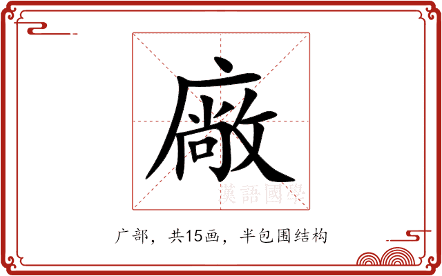 廠 廠
