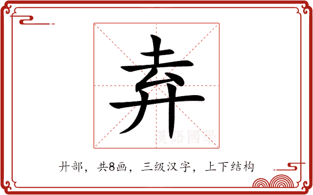 弆 弆