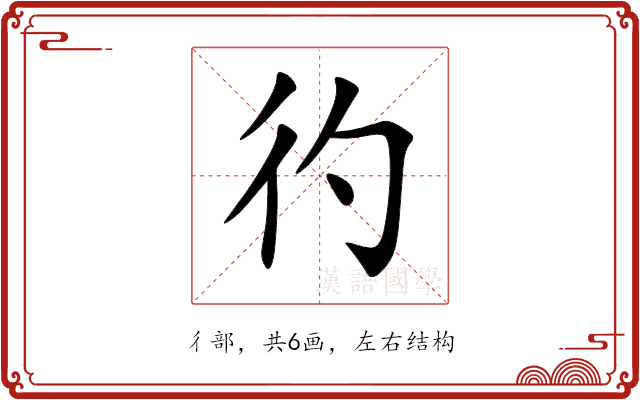 彴 彴