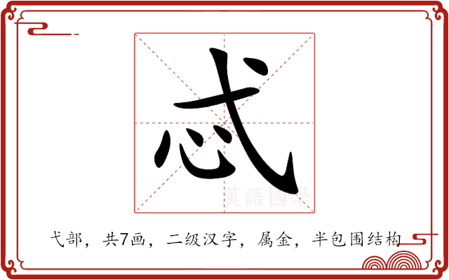 忒 忒