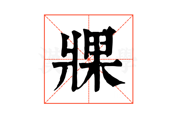 𤖇