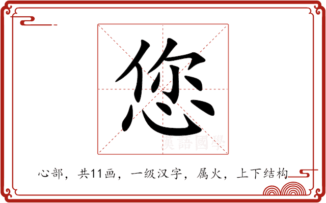 您 您