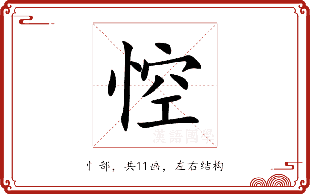 悾 悾