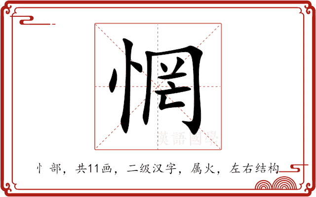 惘 惘