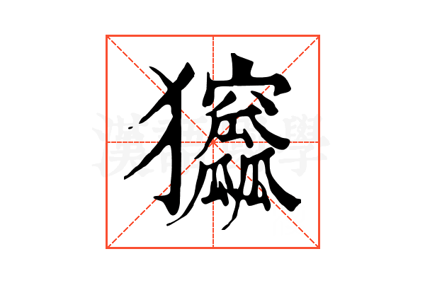 𤣛