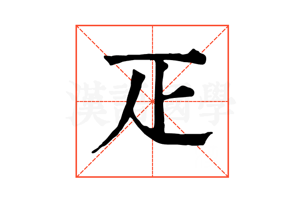 𤴓 𤴓
