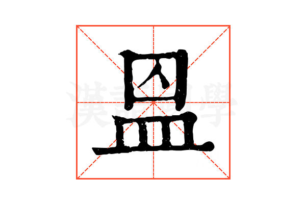 𥁕